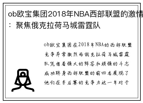 ob欧宝集团2018年NBA西部联盟的激情：聚焦俄克拉荷马城雷霆队