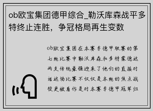 ob欧宝集团德甲综合_勒沃库森战平多特终止连胜，争冠格局再生变数